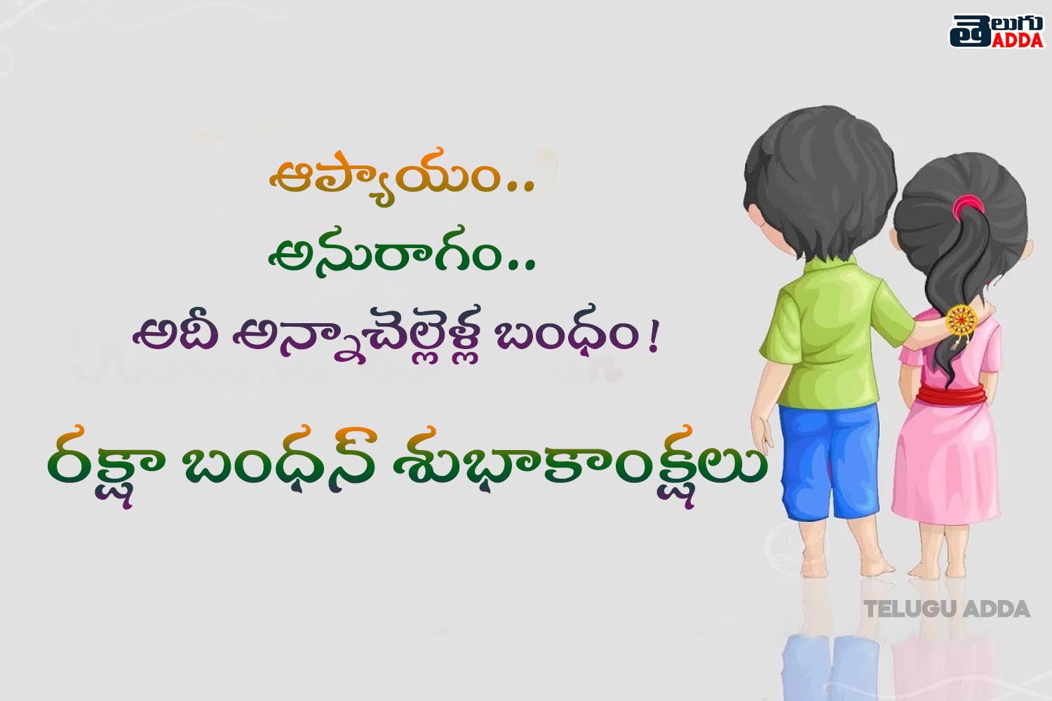 rakhi pournami quotes in telugu
