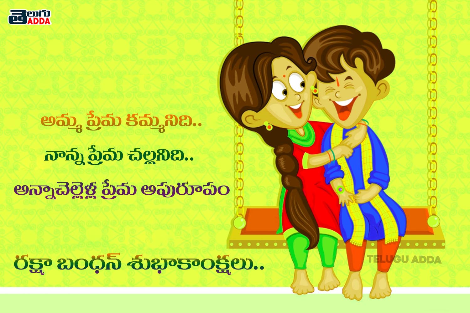 rakhi pournami quotes in telugu
