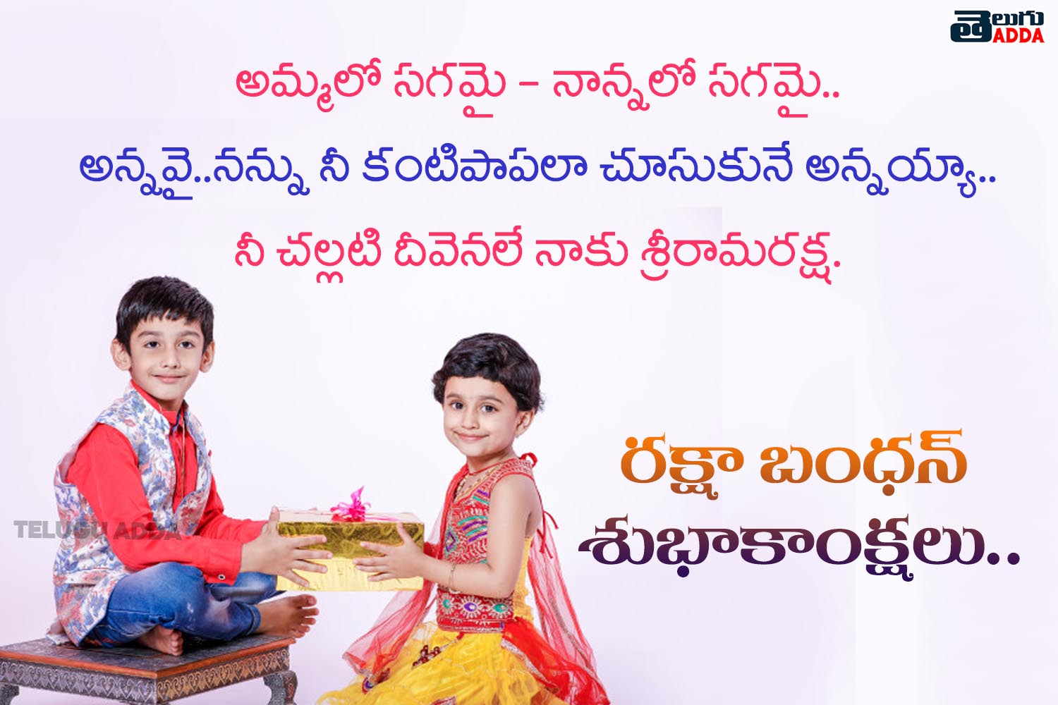 rakhi pournami quotes in telugu