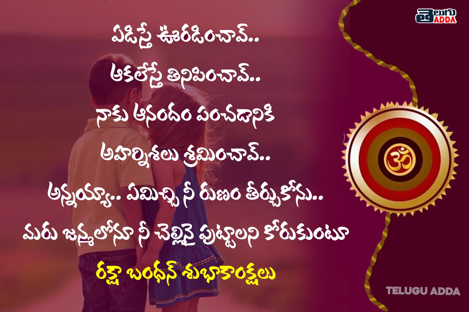 raksha bandhan quotes in telugu