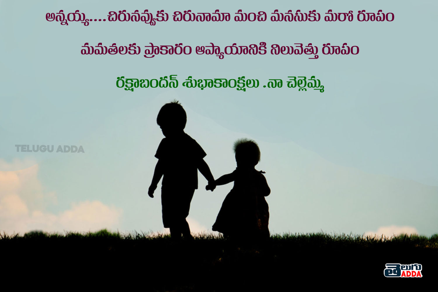 raksha bandhan quotes in telugu