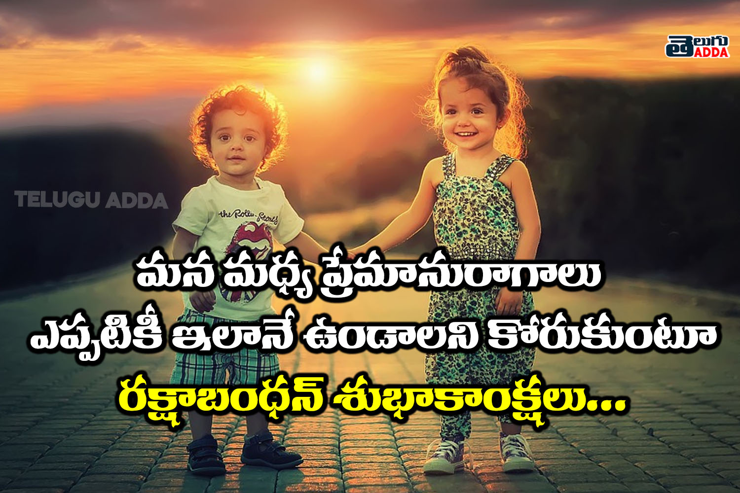 raksha bandhan quotes in telugu