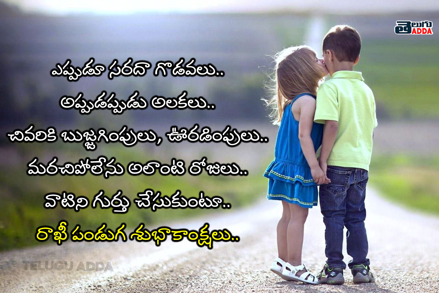raksha bandhan quotes in telugu