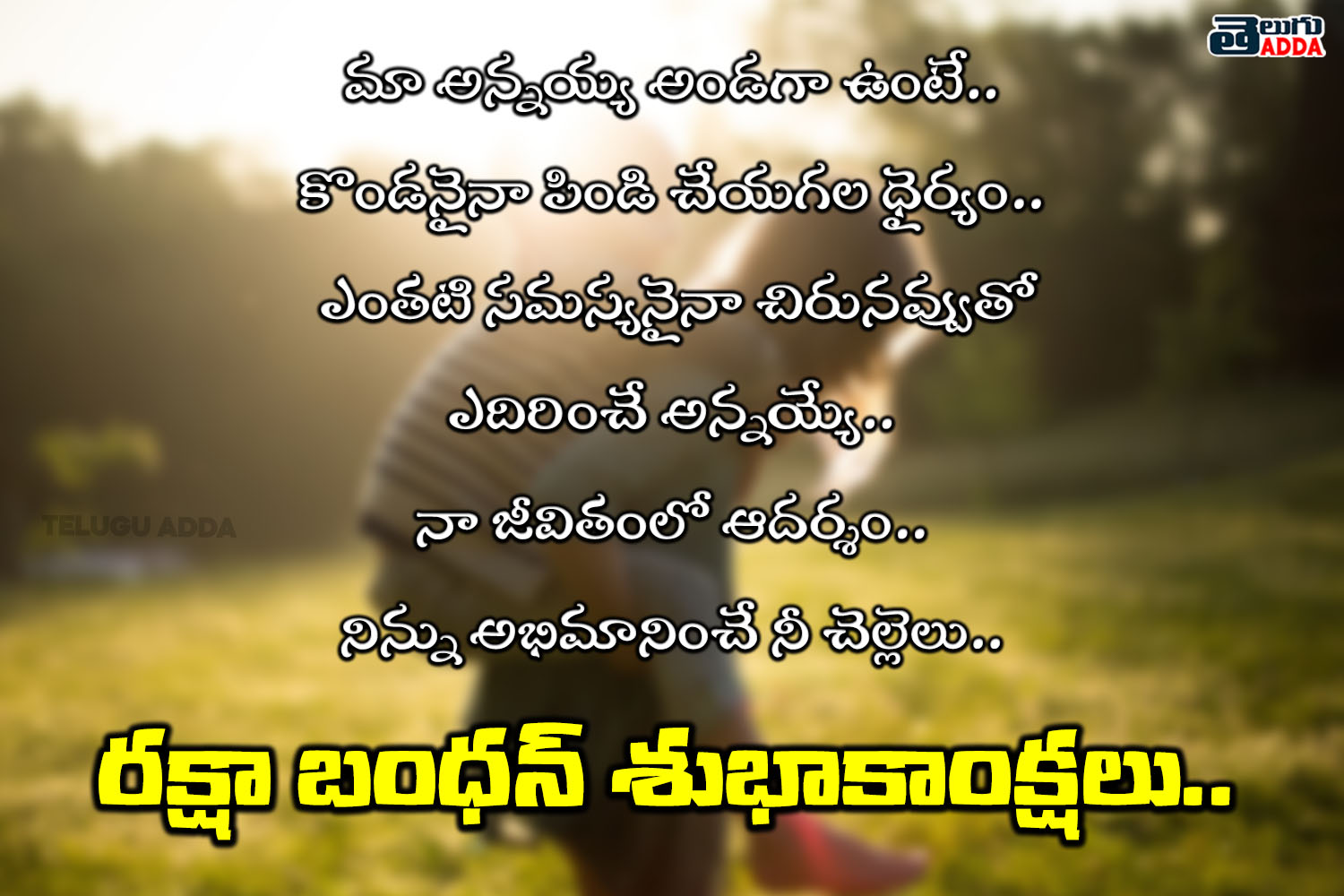 raksha bandhan quotes in telugu