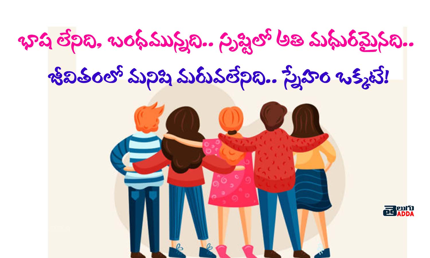 Friendship day telugu quotes Wishes Greetings 2020