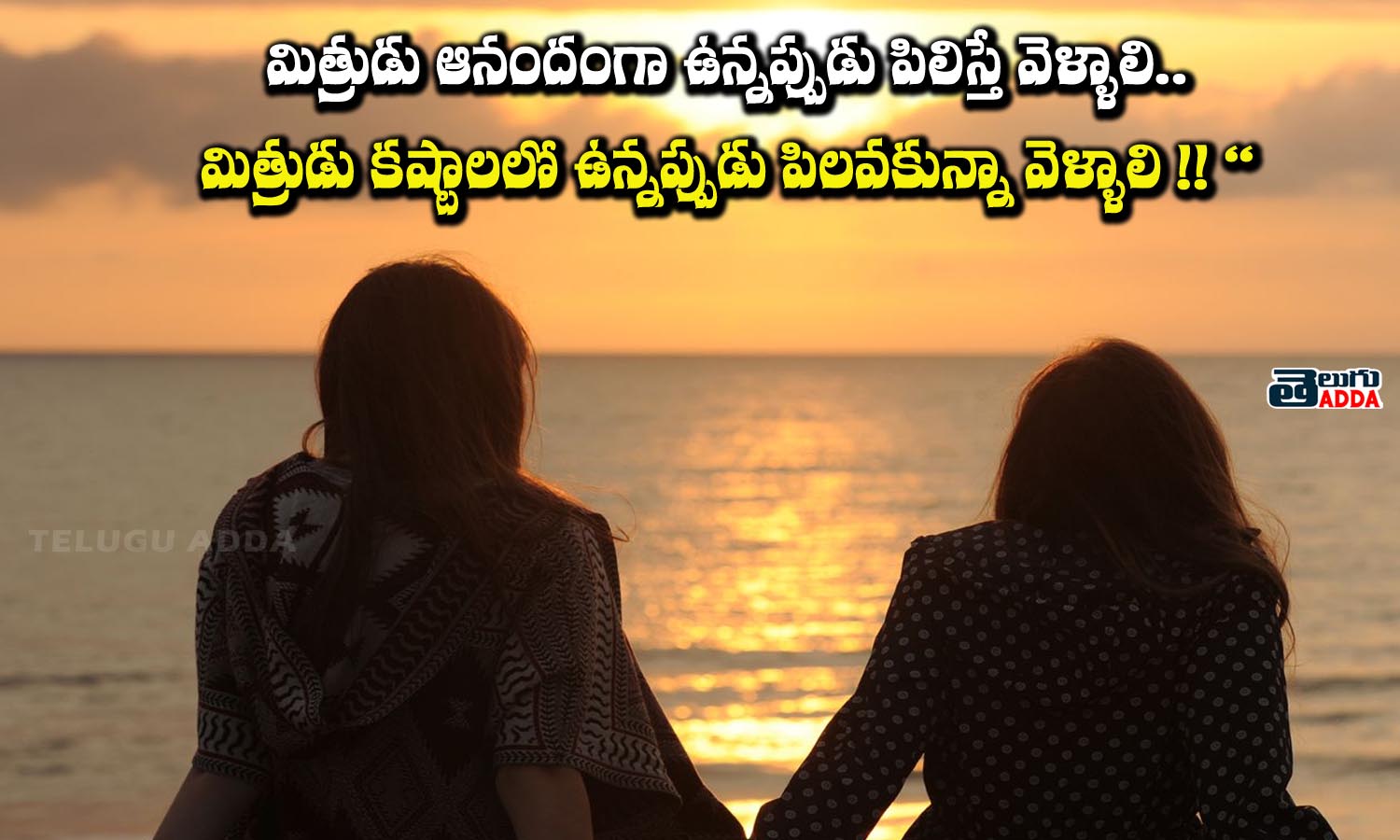 Friendship day telugu quotes Wishes Greetings