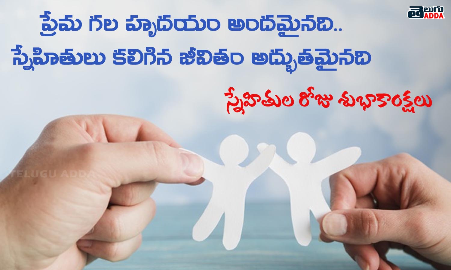Friendship day telugu quotes Wishes Greetings