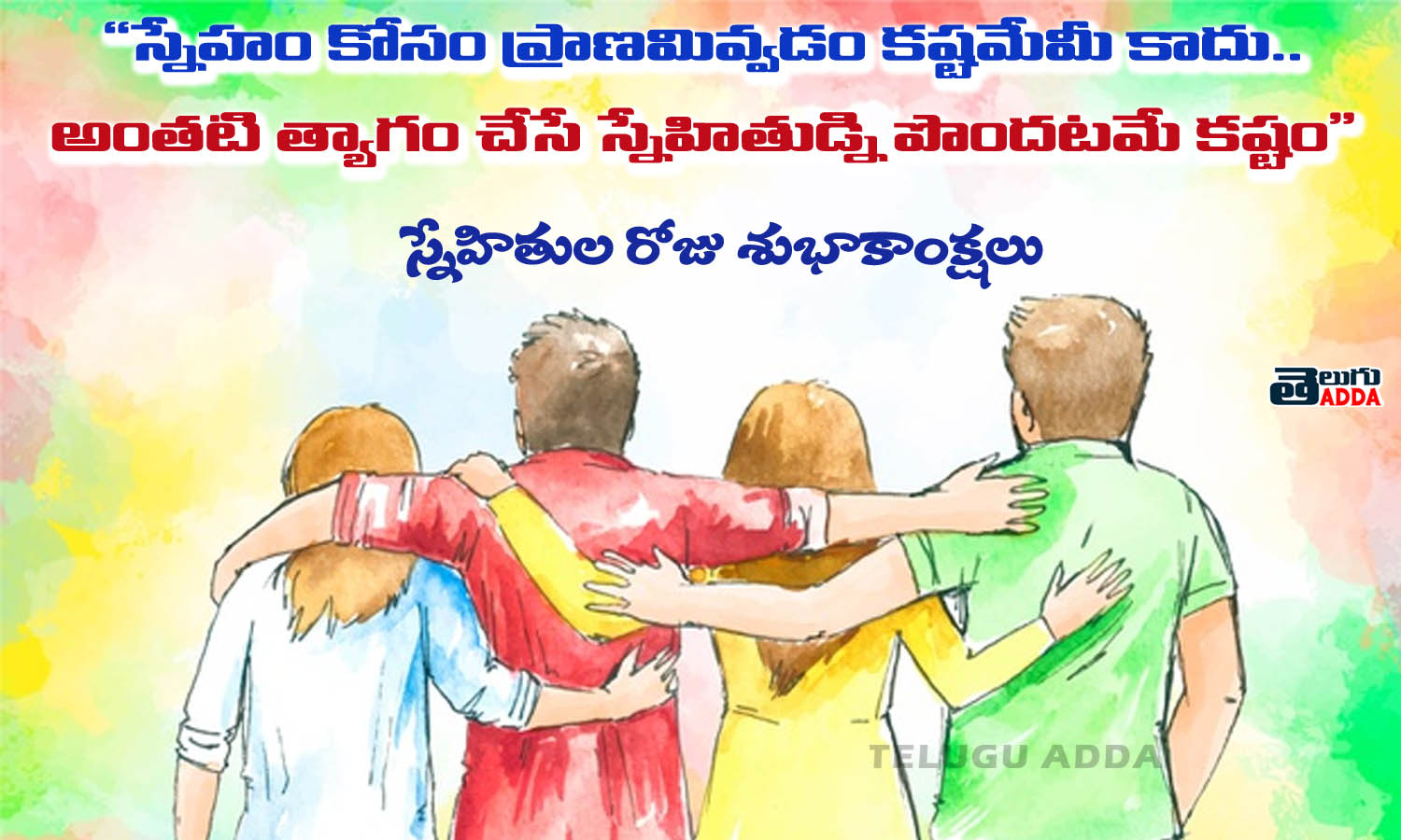 Friendship day telugu quotes Wishes Greetings 2020