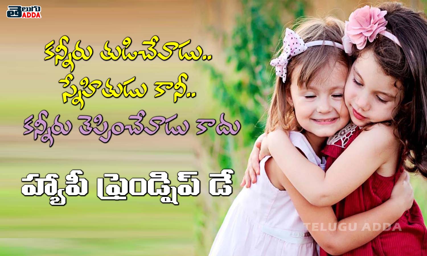 Friendship day telugu quotes Wishes Greetings