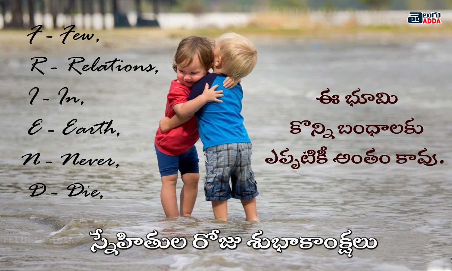 Friendship day telugu quotes Wishes Greetings 2020