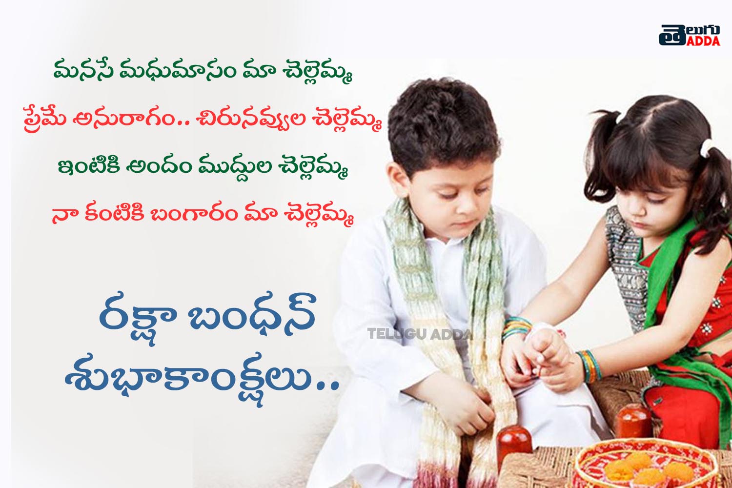 Raksha Bandhan Telugu Images 2020, Quotes, Wishes, Messages, Greetings,