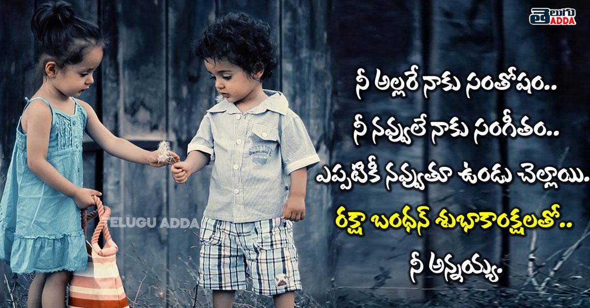 Raksha Bandhan Telugu Images 2020, Quotes, Wishes, Messages, Greetings,