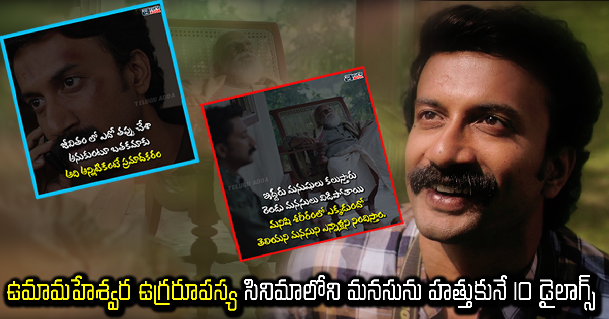 Uma Maheswara Ugra Roopasya Dialogues