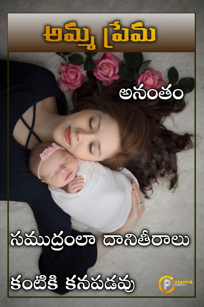 Mother Quotes In Telugu
