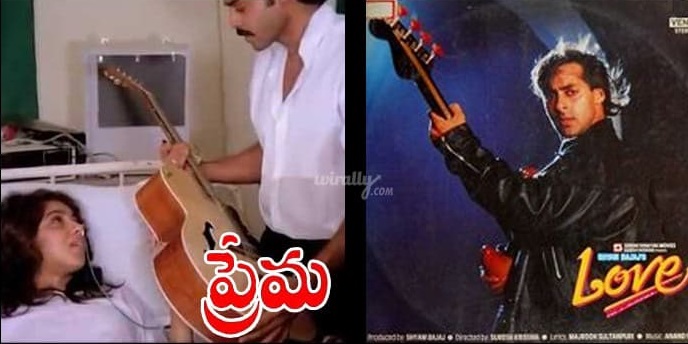2 love prema reemake