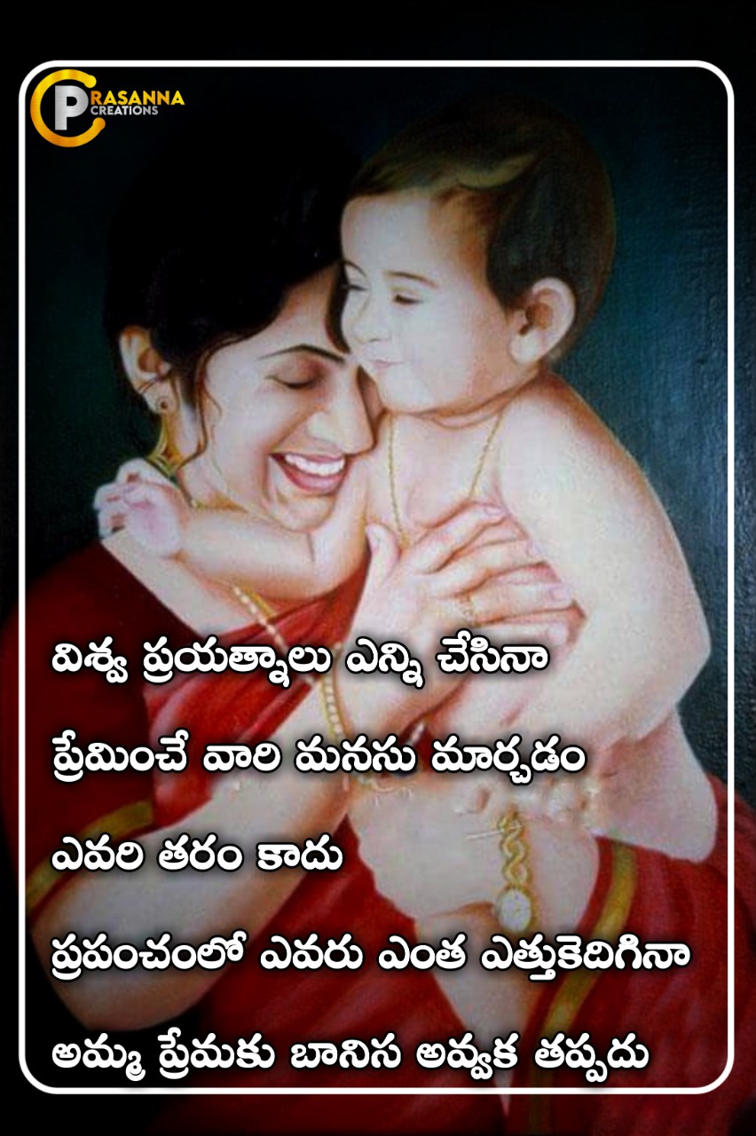 Mother Quotes In Telugu