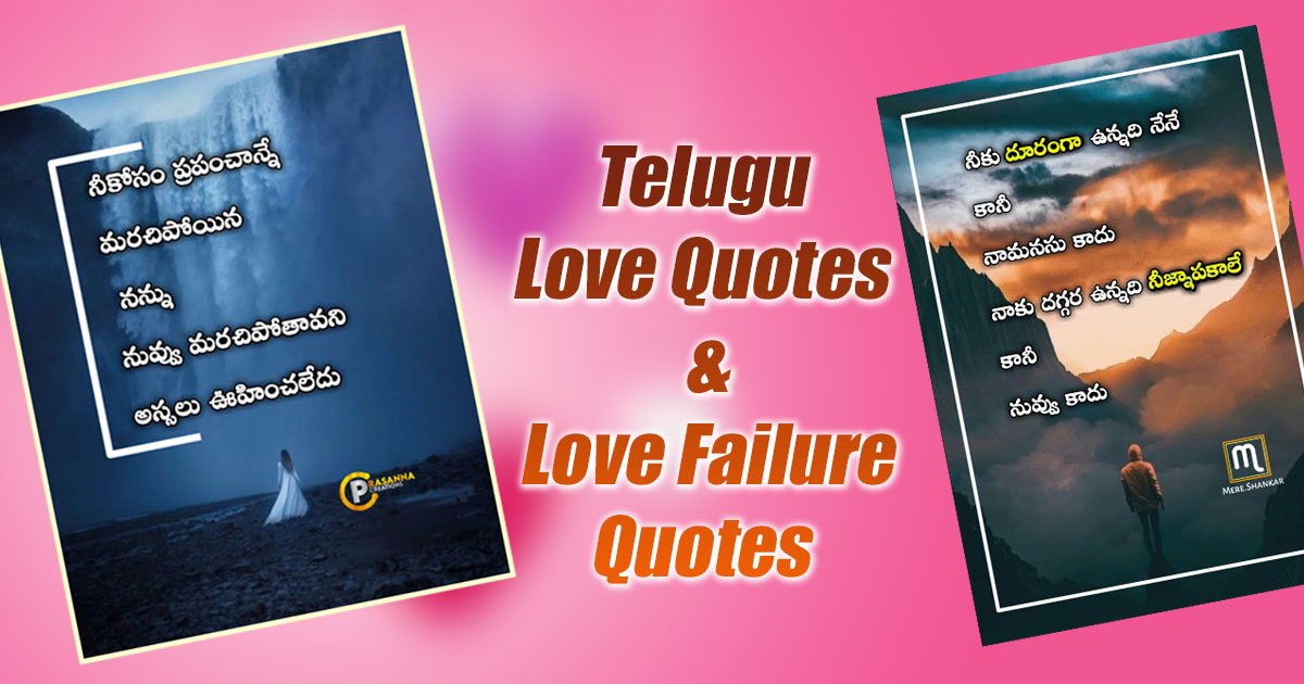 Telugu love quotes 2021