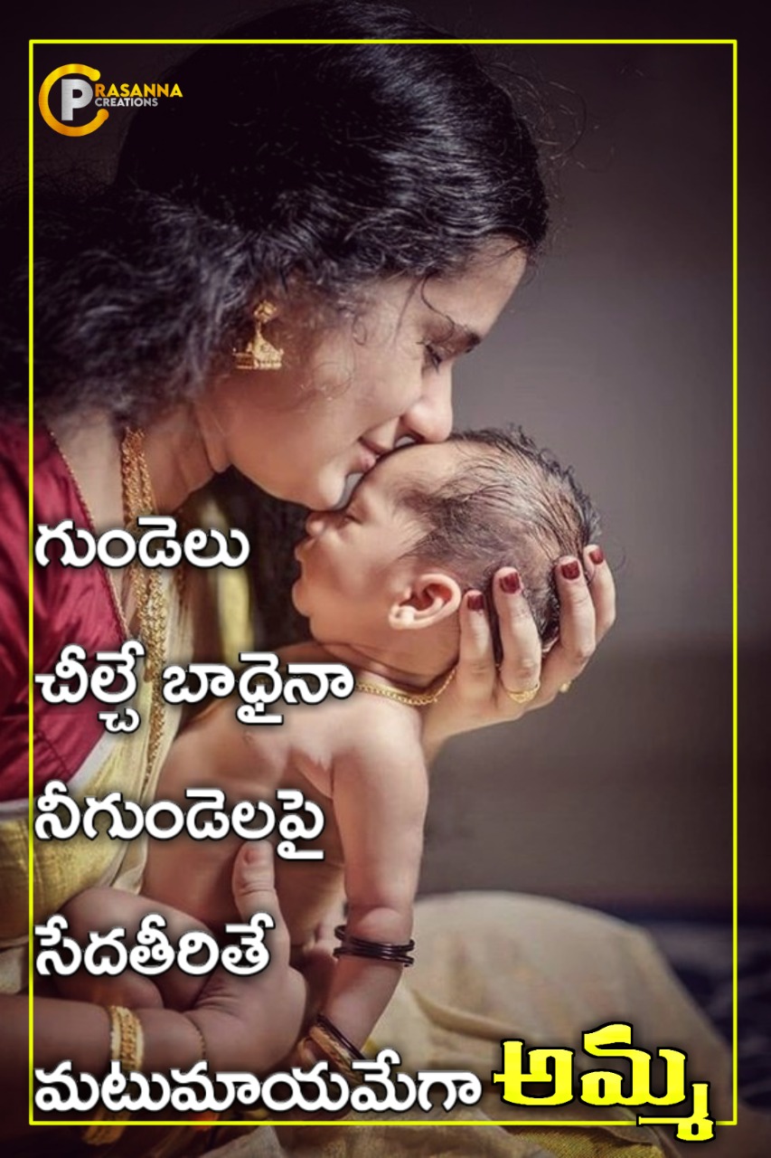 Mother Quotes In Telugu