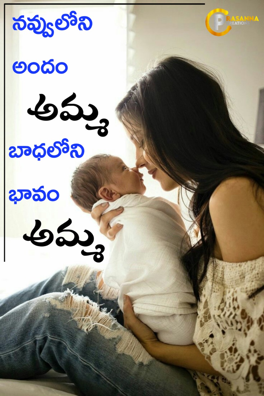 Mother Quotes In Telugu