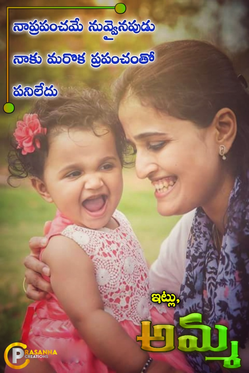 Mother Quotes In Telugu