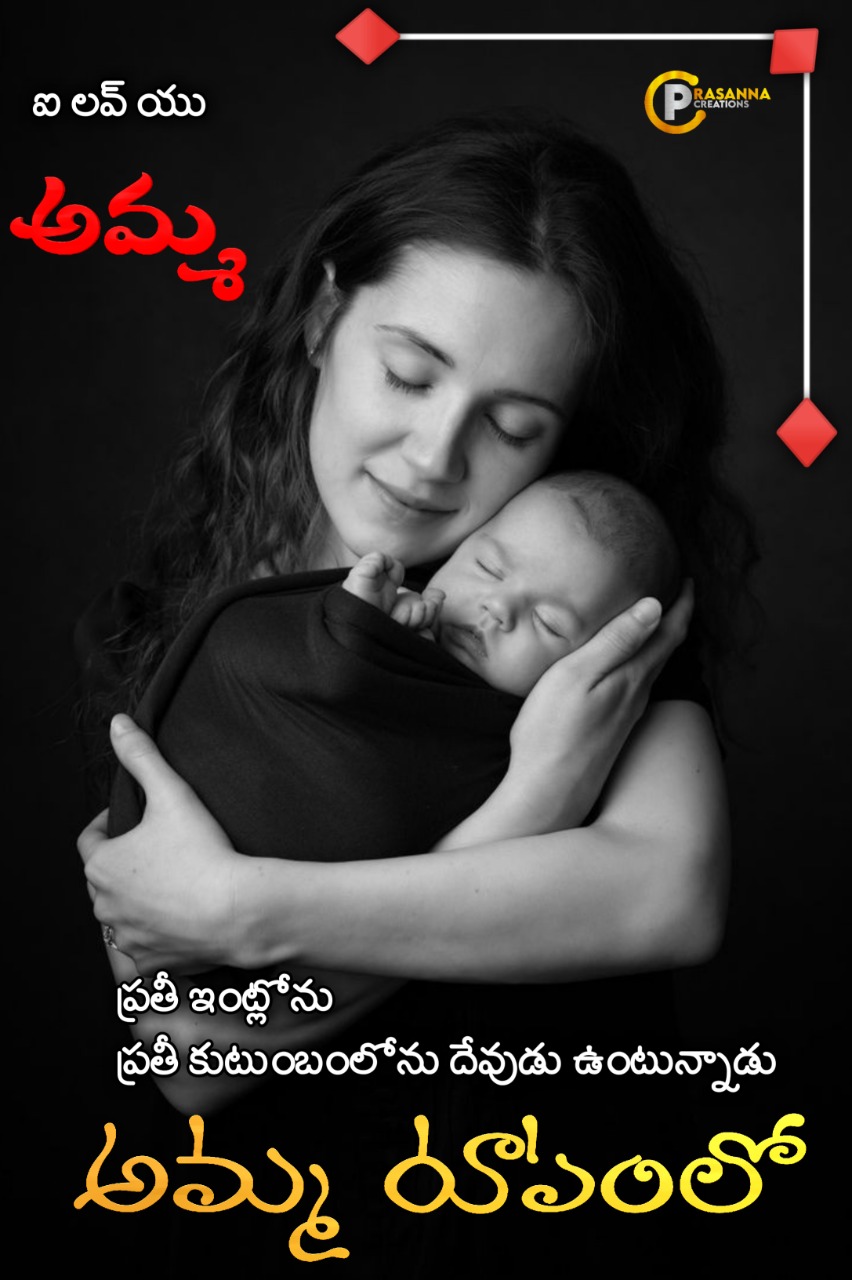 Mother Quotes In Telugu