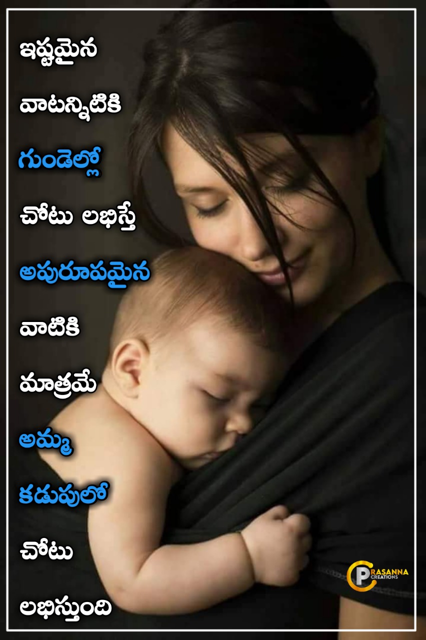 Mother Quotes In Telugu