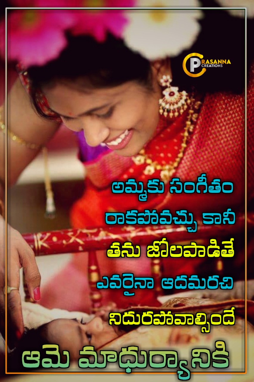 Mother Quotes In Telugu