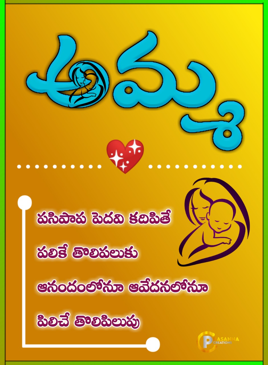 Mother Quotes In Telugu