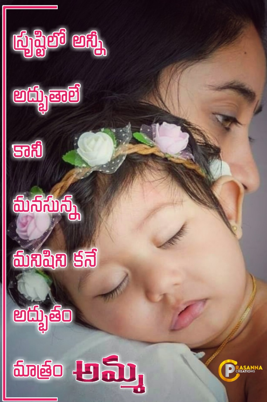Mother Quotes In Telugu