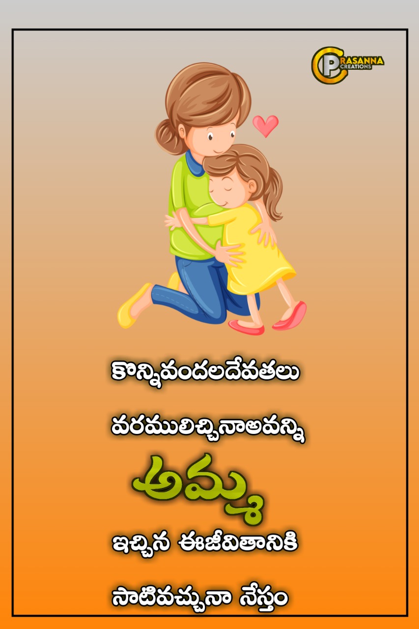 Mother Quotes In Telugu