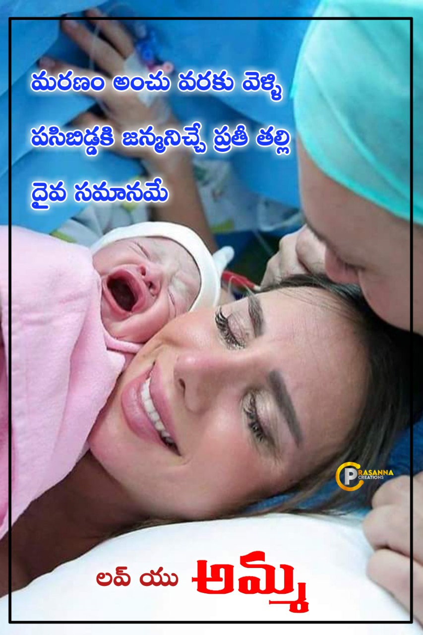 Mother Quotes In Telugu