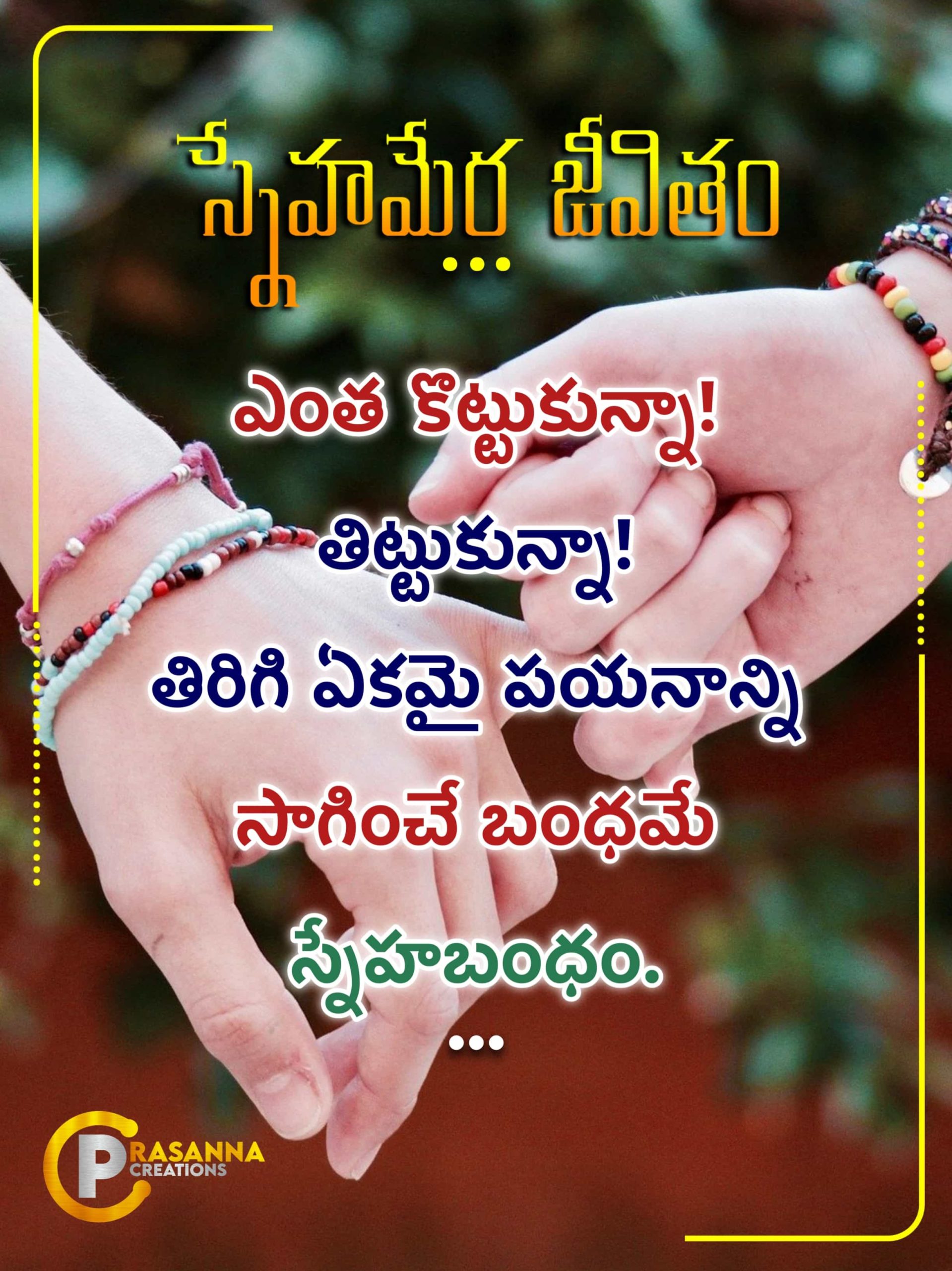 Telugu Friendship Quotes