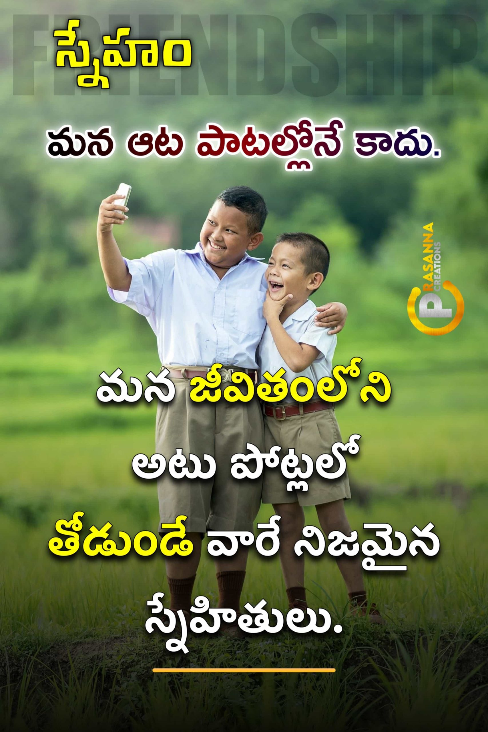 Telugu Friendship Quotes