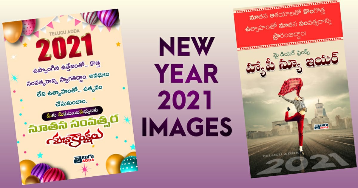 happy new year 2021 images telugu 