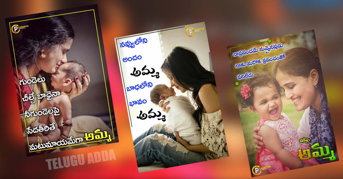 mother quotes in telugu