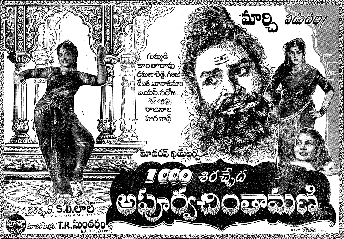 11 Sahasra Siracheda Apporva Chinthamani