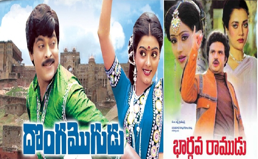2 Bhargava Ramudu – Donga Mogudu