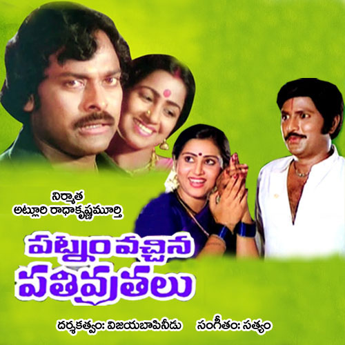 2 patnam vachhina pativratalu