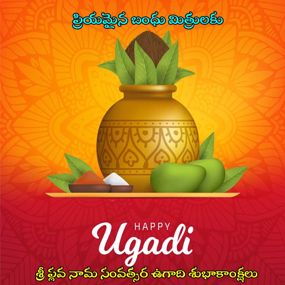 2021 Ugadi Wishes Greetings Telugu