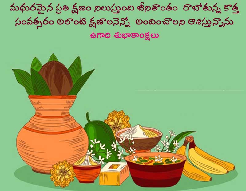 2021 Ugadi Wishes Greetings Telugu