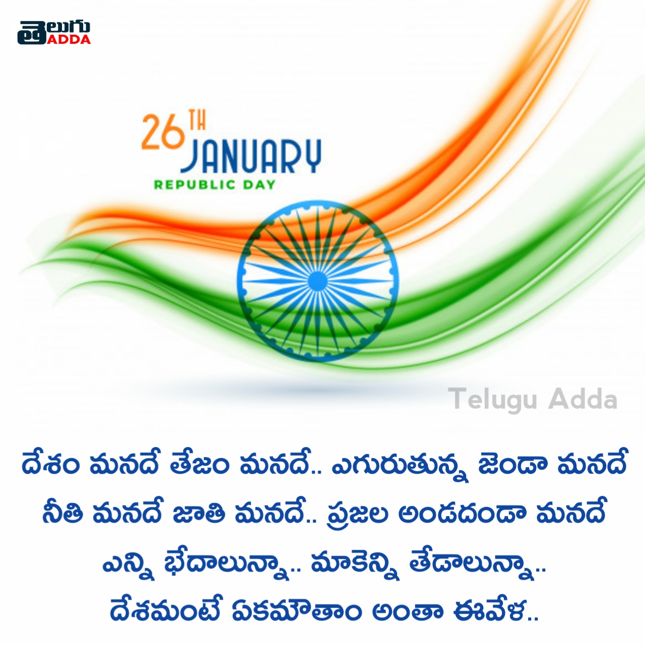 Republic Day Telugu Images 2021