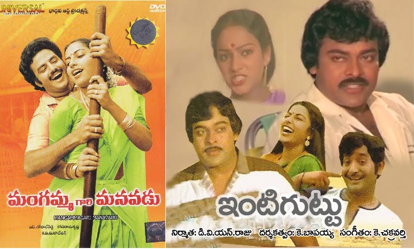 5 Mangamma Gari Manavadu – Intiguttu