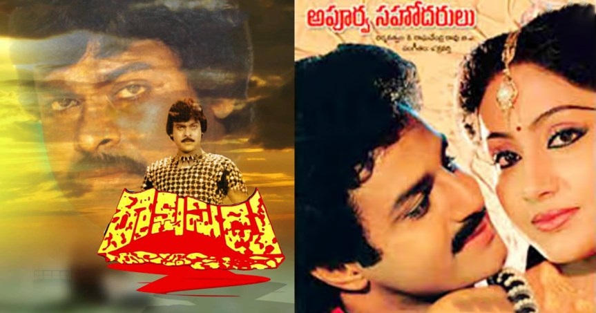 9 Apoorva Sahodarulu – Rakshasudu