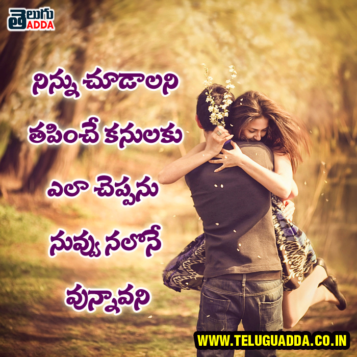 2021 Valentine Day Quotes In Telugu | 2021 Valentine Day Greetings In Telugu