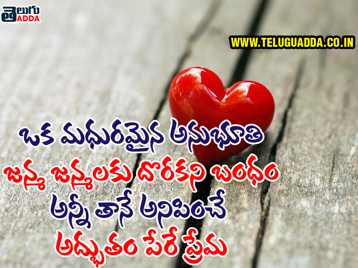 2021 Valentine Day Quotes In Telugu | 2021 Valentine Day Greetings In Telugu
