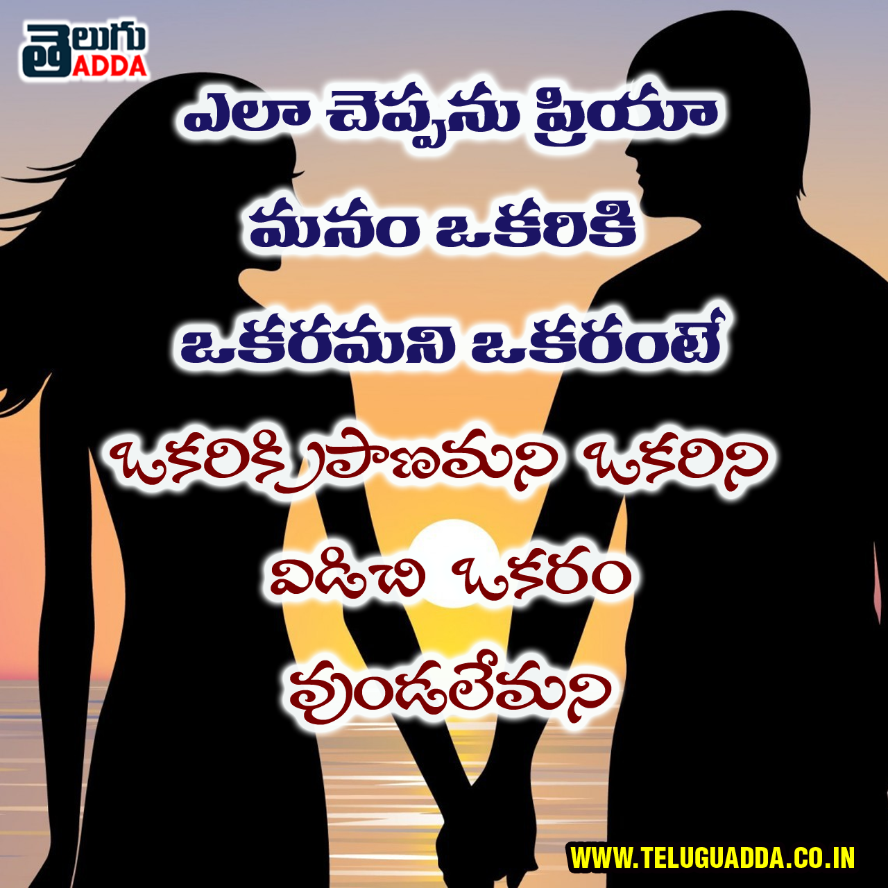 2021 Valentine Day Quotes In Telugu | 2021 Valentine Day Greetings In Telugu