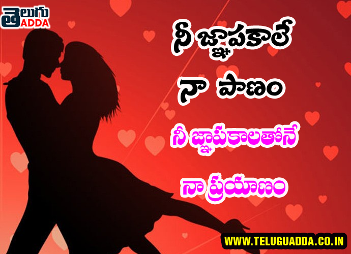 2021 Valentine Day Quotes In Telugu | 2021 Valentine Day Greetings In Telugu