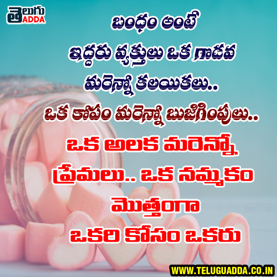 2021 Valentine Day Quotes In Telugu | 2021 Valentine Day Greetings In Telugu