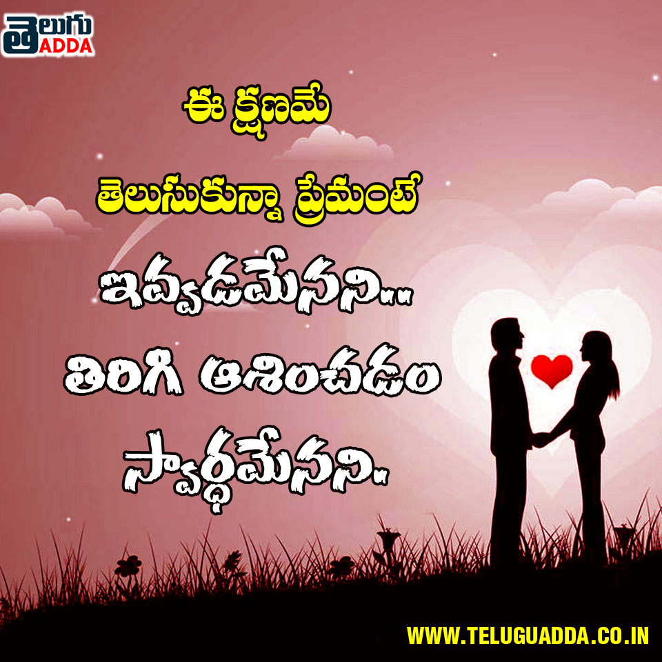 2021 Valentine Day Quotes In Telugu | 2021 Valentine Day Greetings In Telugu
