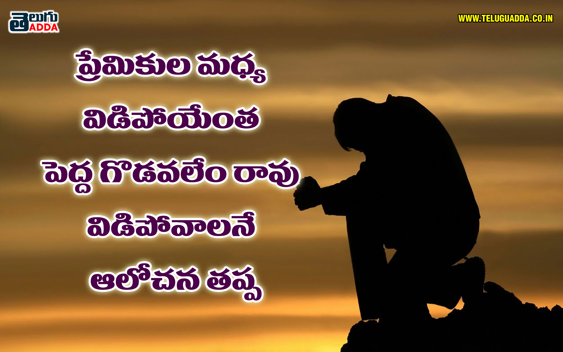 2021 Valentine Day Quotes In Telugu | 2021 Valentine Day Greetings In Telugu